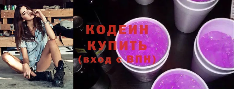 Кодеиновый сироп Lean напиток Lean (лин)  Верея 